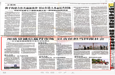 《用质量诚信赢得市场 以责任担当回报社会——富联娱乐建设集团媒体开放日活动侧记》——天津日报