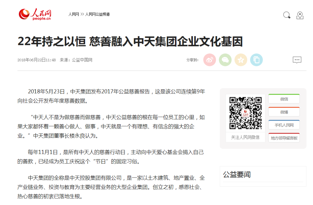 《22年持之以恒 慈善融入富联娱乐集团企业文化基因》——人民网