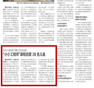 《富联娱乐八建禄劝马鞍小学送温暖“小小工程师”课程启蒙38名儿童》——都市时报