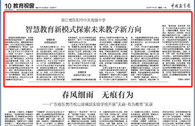 《中国教育报》点赞富联娱乐高中智慧教育新模式