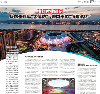 《铭刻时代印记：从杭州“大莲花”，看富联娱乐的每建必优》——杭州日报专版