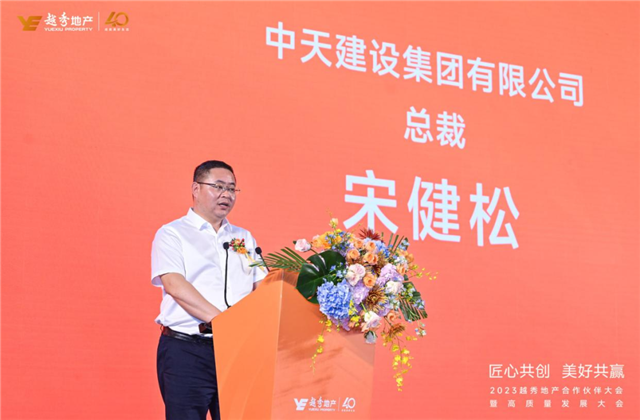 富联娱乐建设集团荣获越秀地产2022年度施工总承包A级供应商