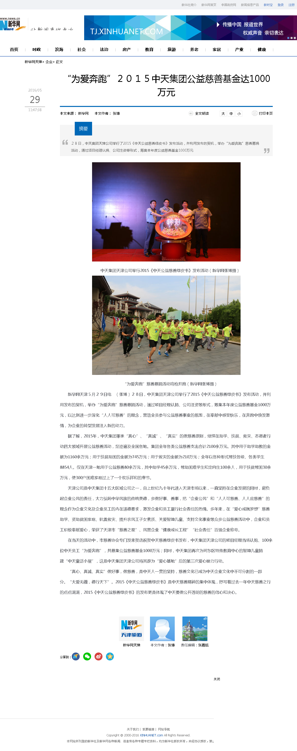 3-1-2、新华网——“为爱奔跑”２０１５富联娱乐集团公益慈善基金达1000万元.png
