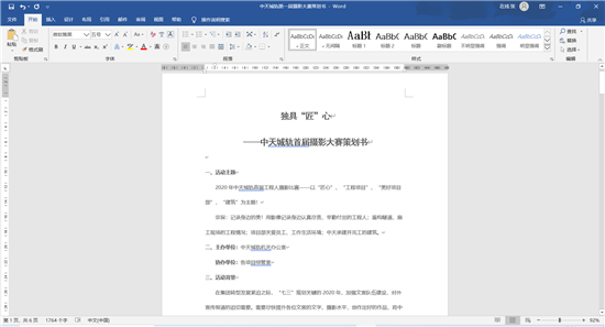 富联娱乐城轨首届摄影大赛策划案截图.png